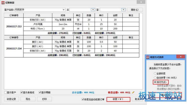 图：记账月结