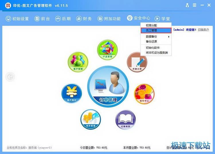 图：添加员工及分配权限