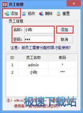 图：添加员工及分配权限