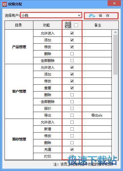 图：添加员工及分配权限
