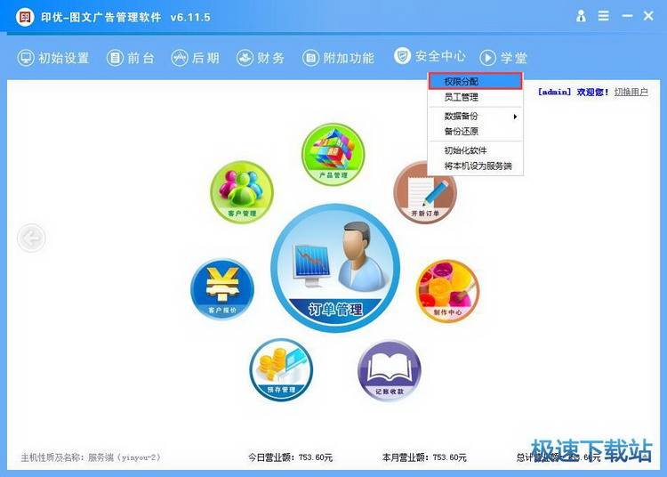 图：添加员工及分配权限