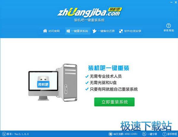 图：装机吧使用教程