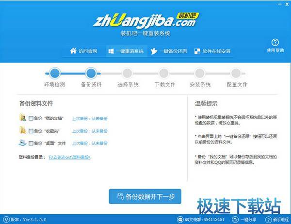 图：装机吧使用教程