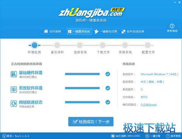 图：装机吧使用教程