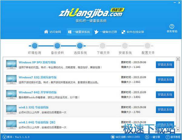 图：装机吧使用教程