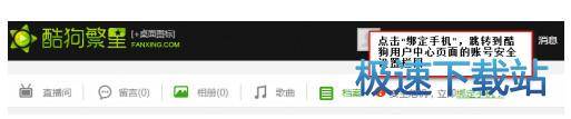 图：酷狗直播伴侣使用教程
