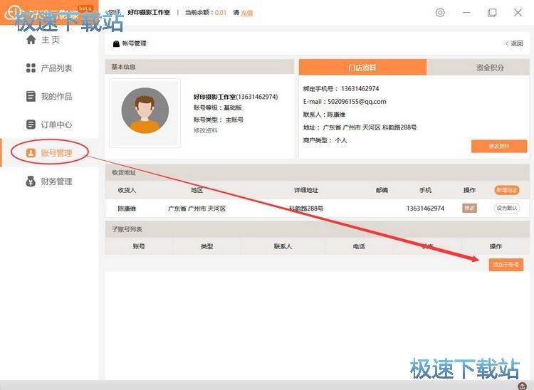 图：建立子账号