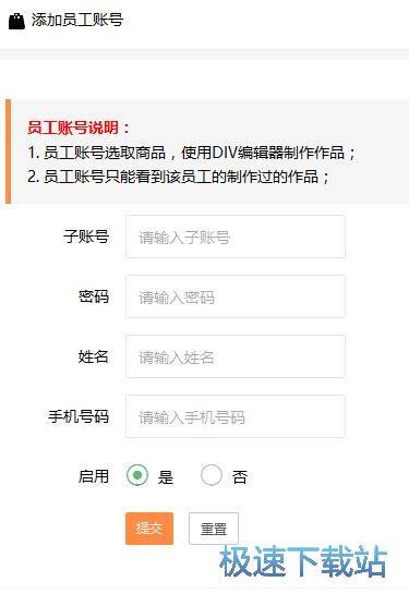 图：建立子账号