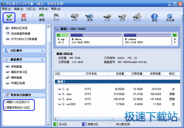 图：调整C盘分区