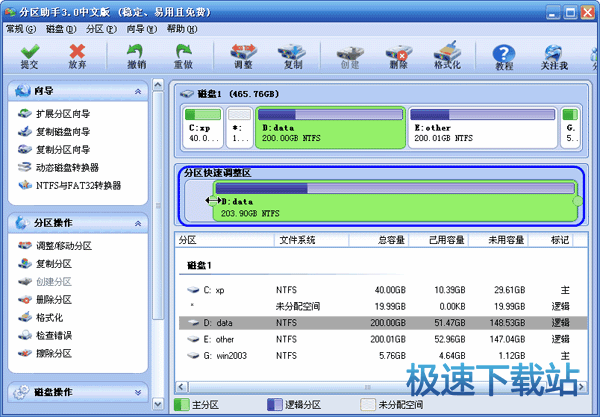 图：调整C盘分区