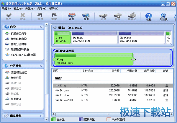 图：调整C盘分区