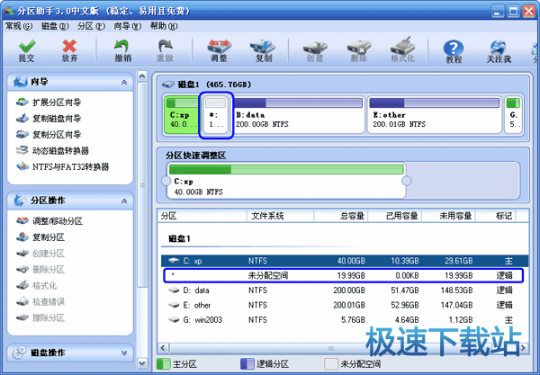 图：调整C盘分区