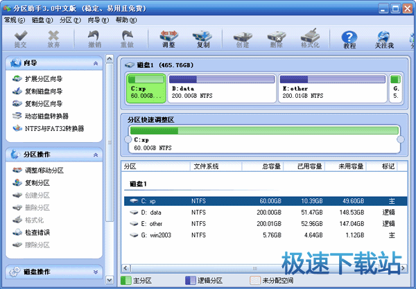 图：调整C盘分区