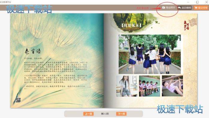 图：一键导出设计小样