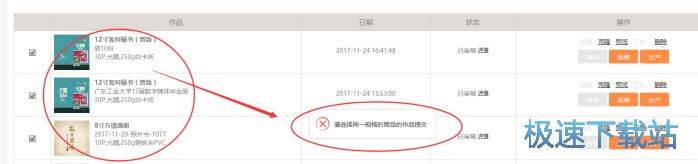 图：在线提交订单