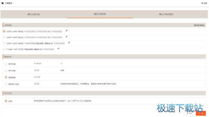 图：在线提交订单