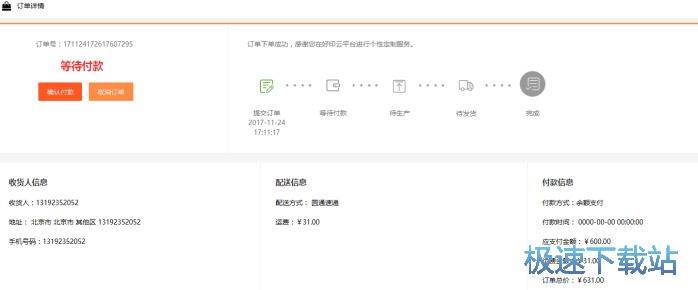 图：在线提交订单
