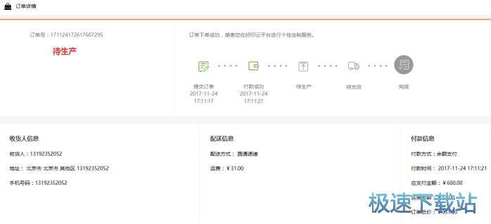 图：在线提交订单