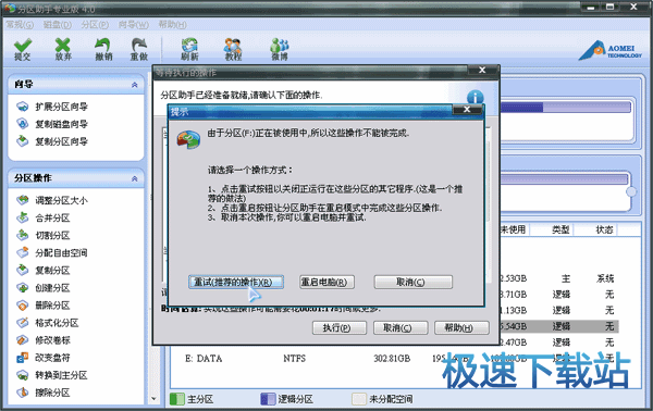 提交分区操作