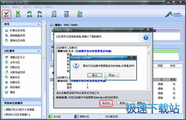 执行