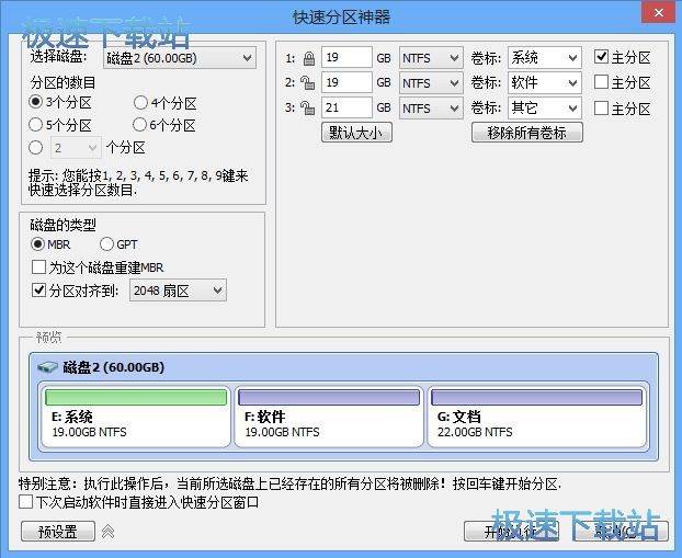 分区助手界面