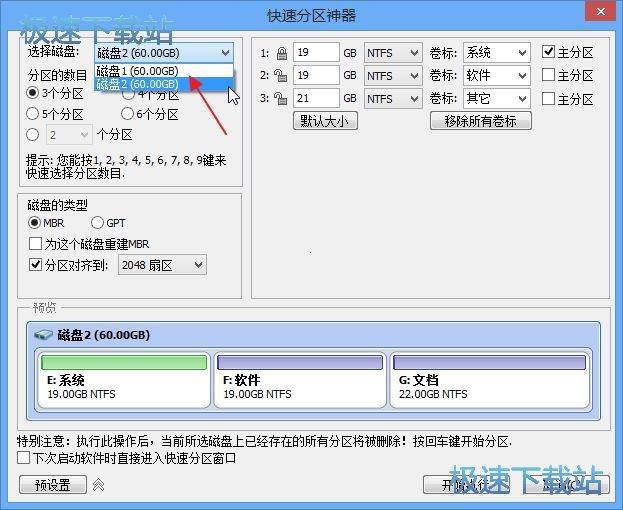 分区助手界面