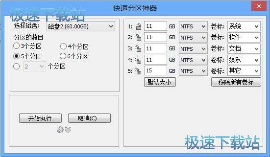 分区助手界面