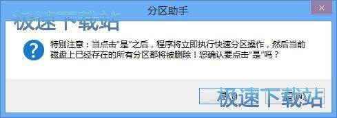 分区助手界面