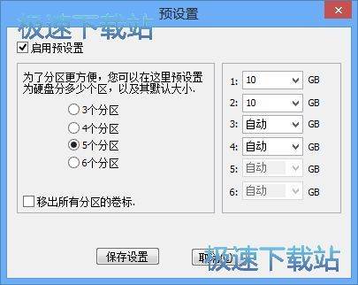 分区助手界面