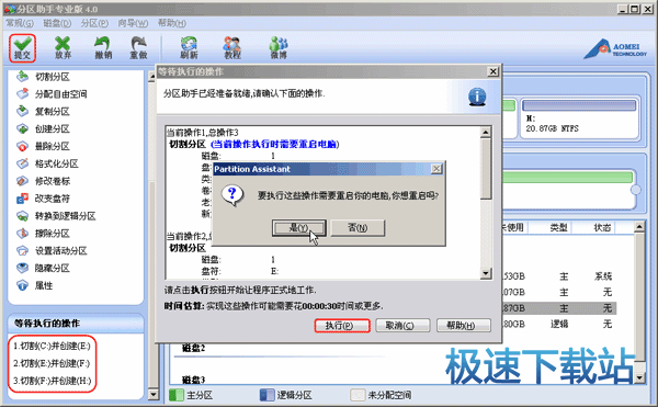 提交拆分分区操作