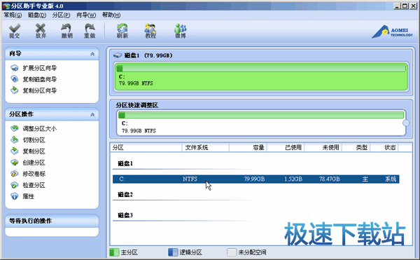 分区助手切割分区