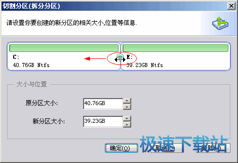 拆分分区对话框