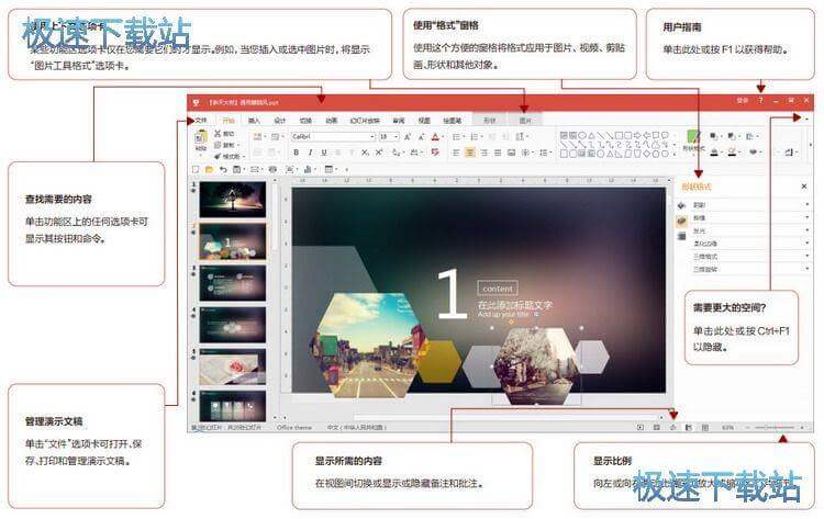 图：极速演示