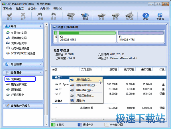 复制磁盘