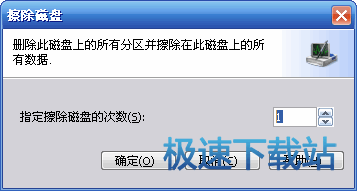 擦除磁盘界面