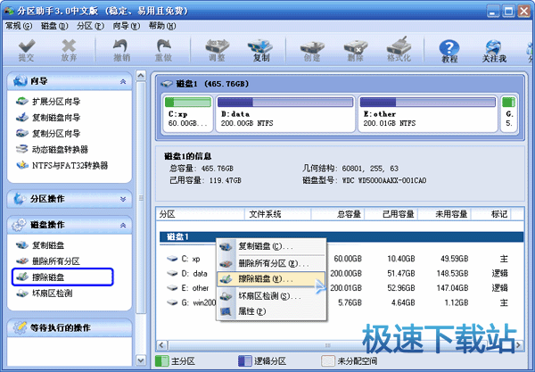 擦除磁盘