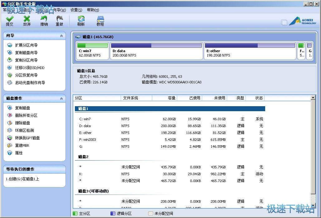  Win8分区工具