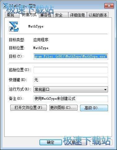 MathType属性