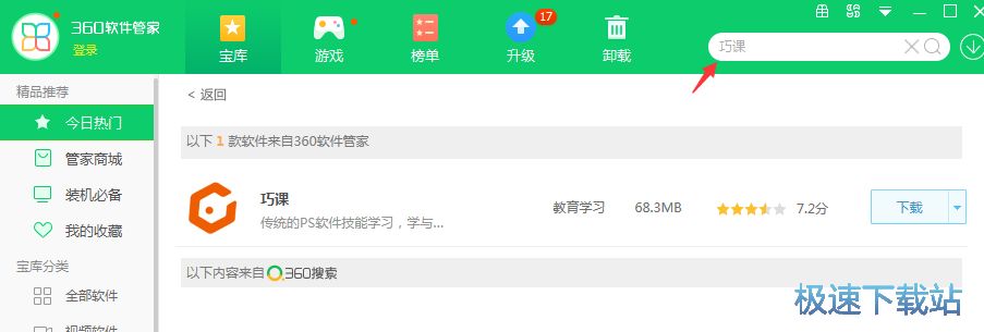 图：下载巧课
