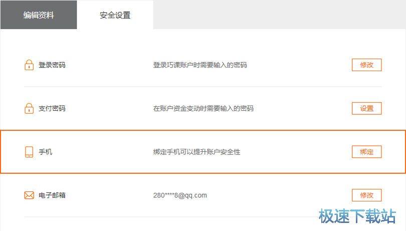 图：绑定手机