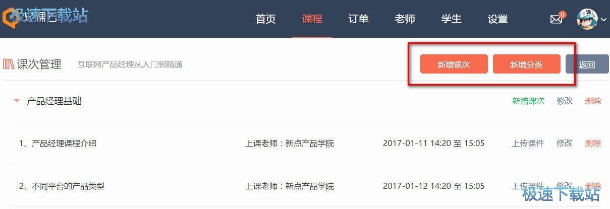 图：发布课程