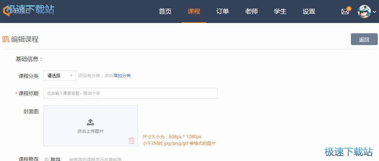 图：发布课程