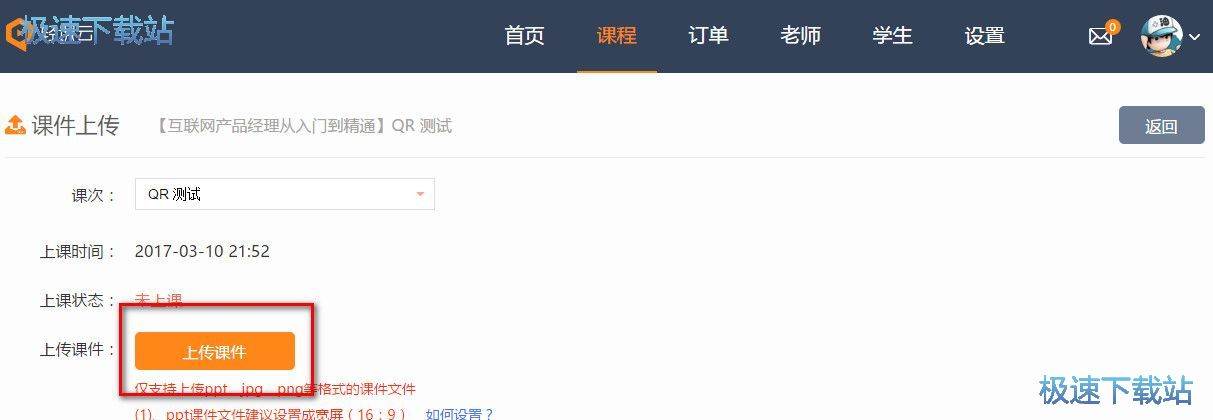 图：发布课程
