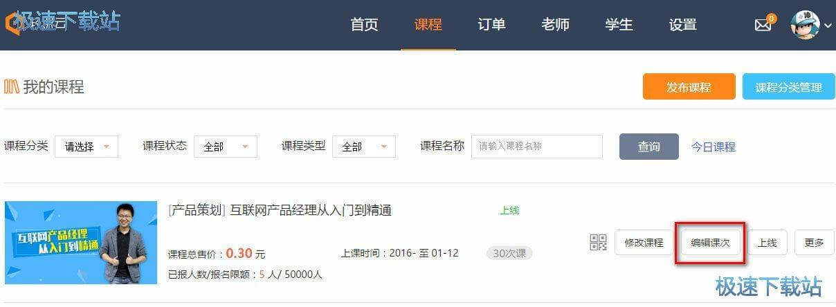 图：发布课程
