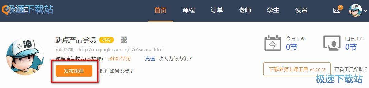 图：发布课程