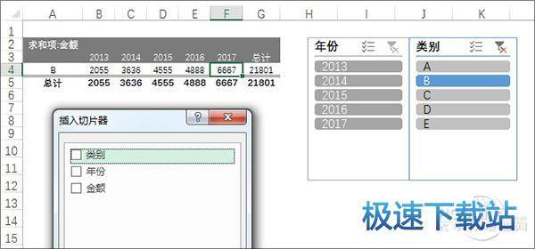 数据透视表之切片器