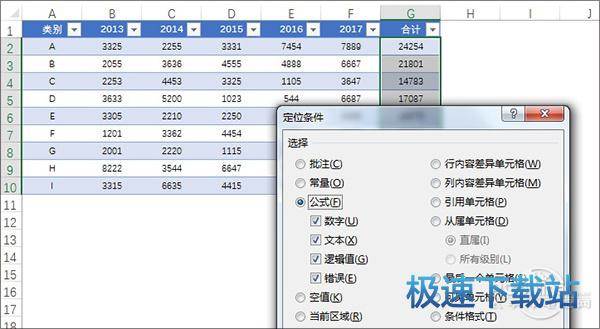 快速清除表中公式