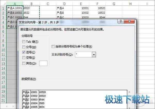 快速分列