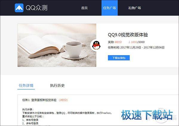 QQ9.0开始公测