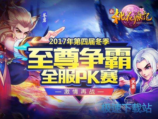 图：全服PK赛回顾